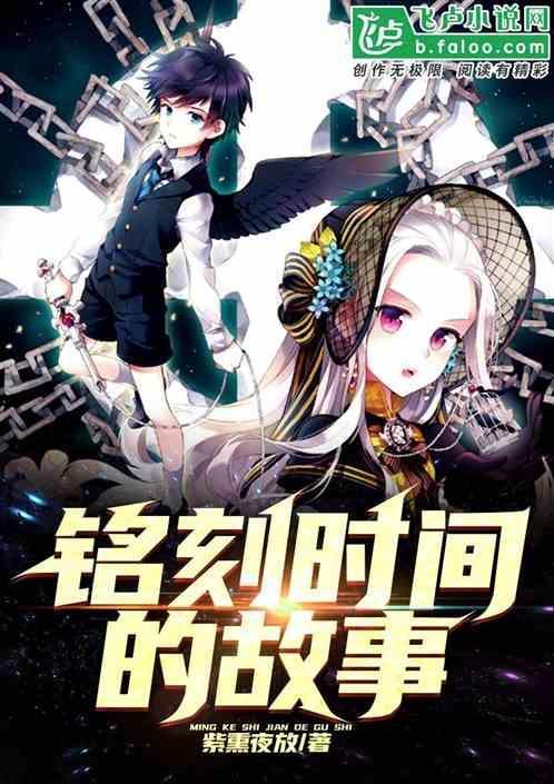 铭记时刻