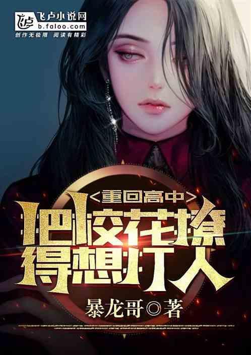 重回高中gl