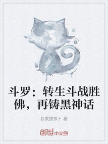 重生斗罗之转生眼