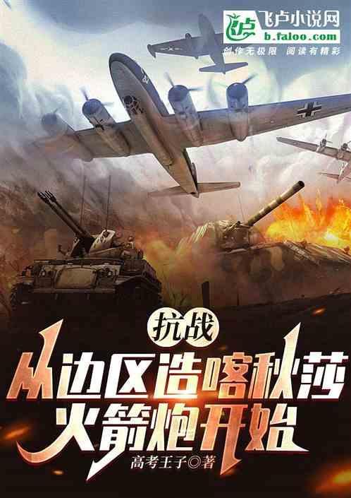 喀秋莎火箭炮 解放战争