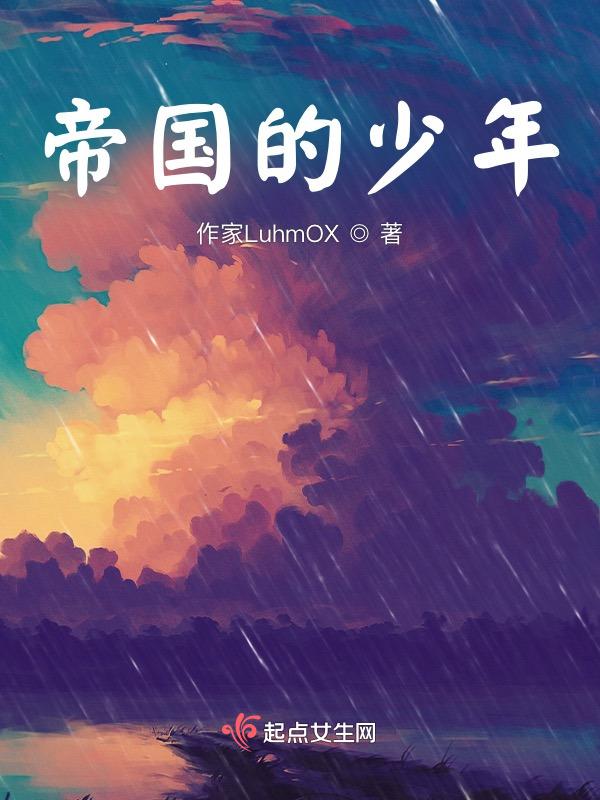 帝国少年花子君头像