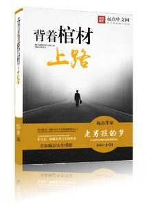 背棺材的人