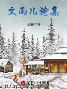 作者文雨