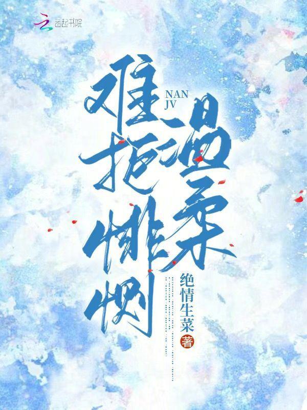 悱恻难眠什么意思