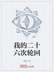 我的二十一次投胎