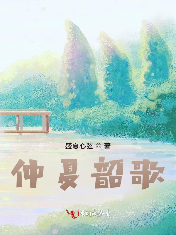 仲夏之梦歌词