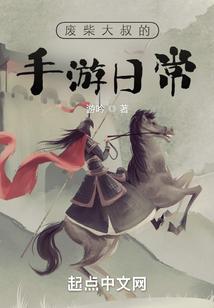 废柴大叔讲故事最佳一句