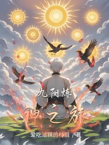 九阳神王