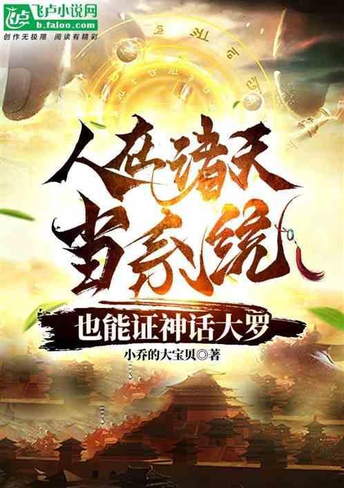 封神开局误将碧