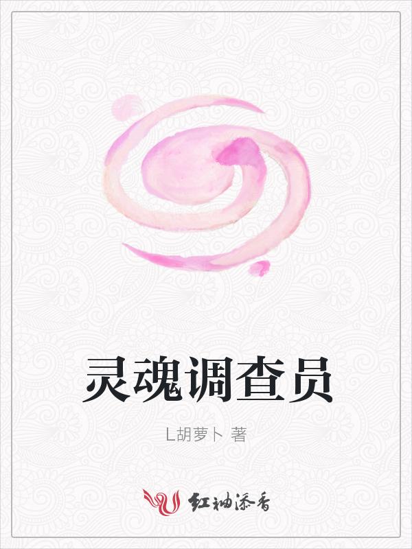 灵魂探讨