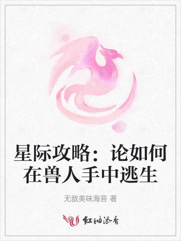 星际兽人帝国(穿越 包子)