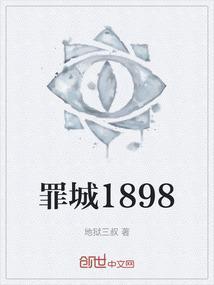罪城完整 大结局