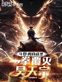 斗罗之昊天神话一剑诛神