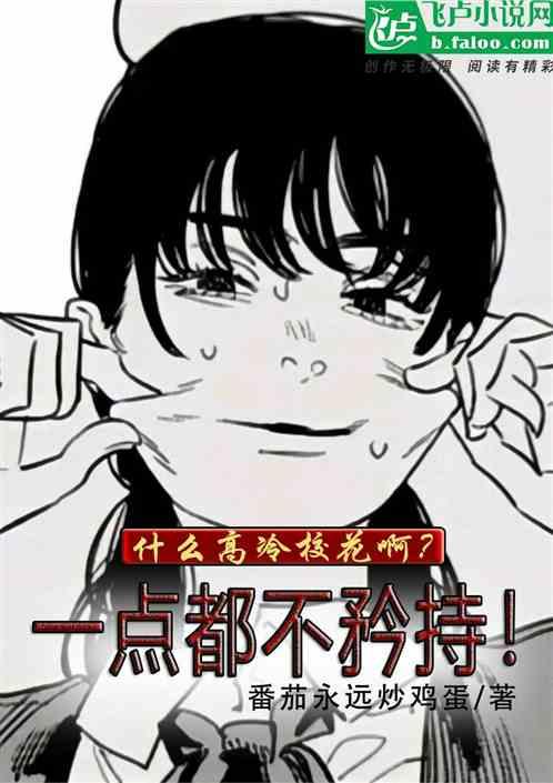 校园高冷文校花