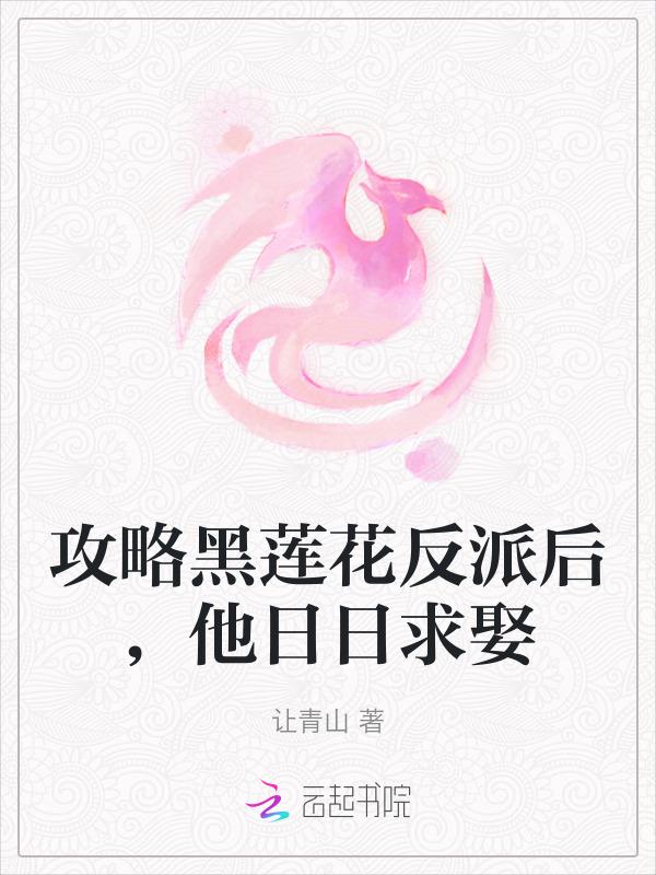 攻略黑莲花很难