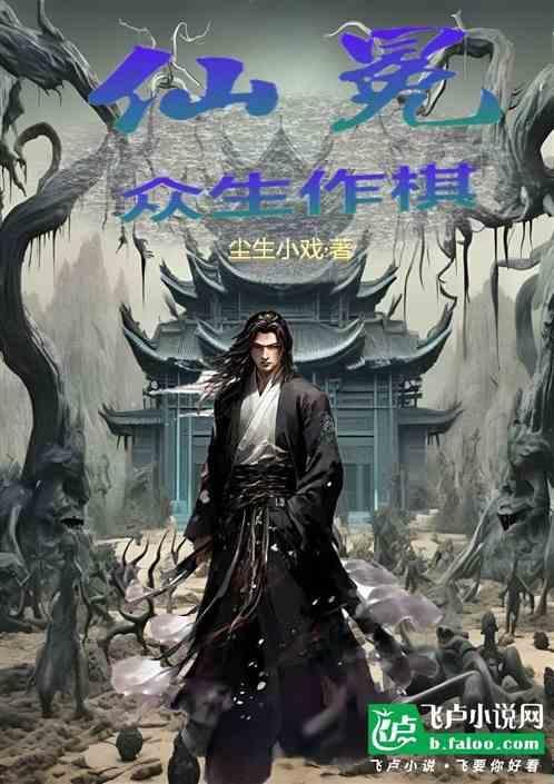 仙众是什么意思