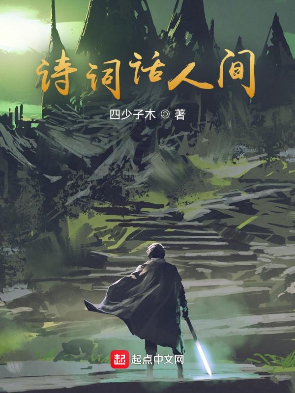 人间词话是诗词吗