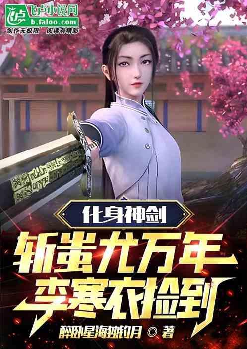 李寒衣的剑叫什么