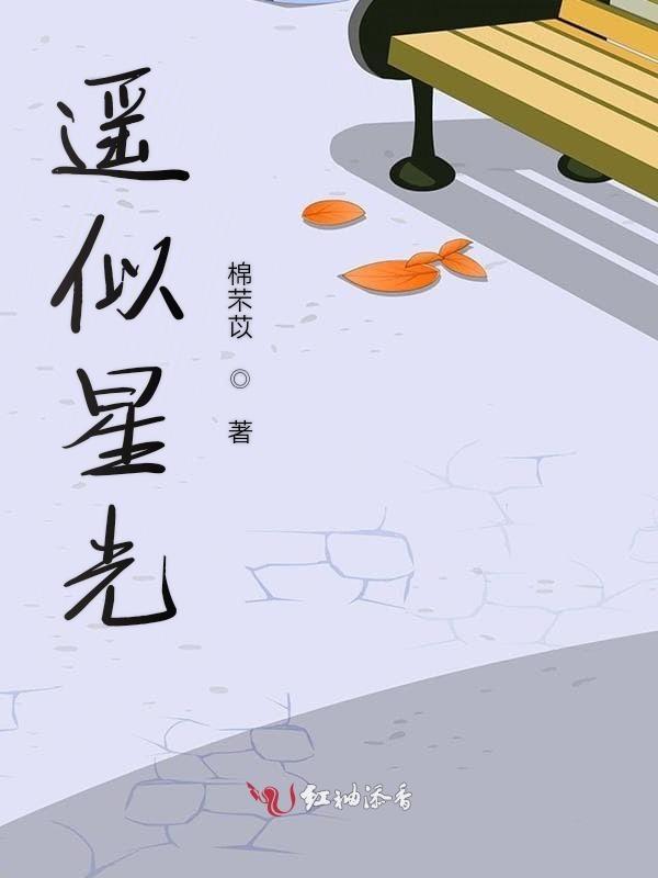 星光遥