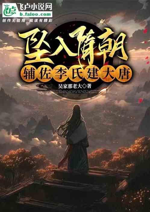 隋唐李唐