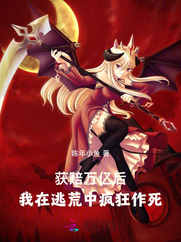 获赔万亿后