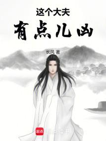 这个大夫有点儿凶漫画