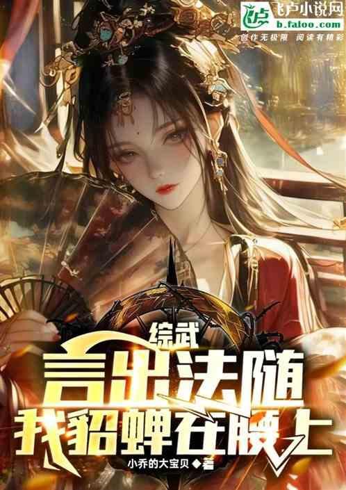 我言出法随