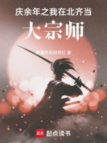 我在庆余年当咸鱼