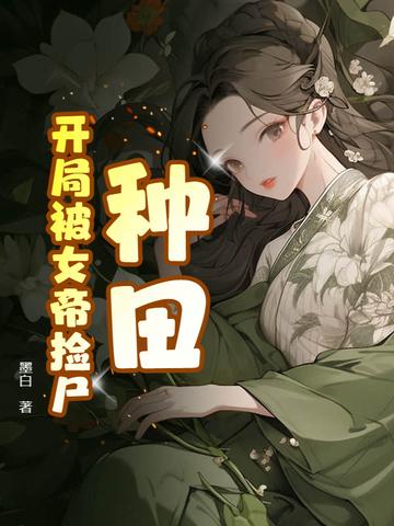 被女帝