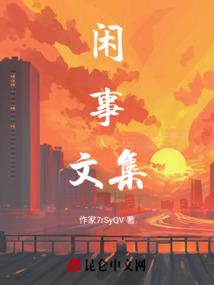 闲事是什么意思