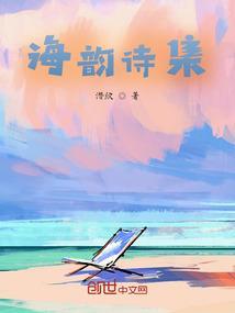 海韵是谁写的