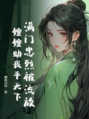 满门忠烈梗
