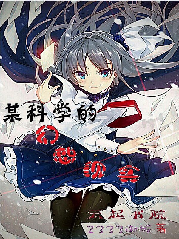 想象作文科学幻想