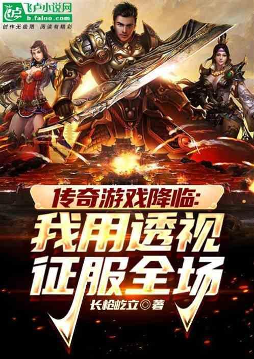 传奇透视功能怎么用