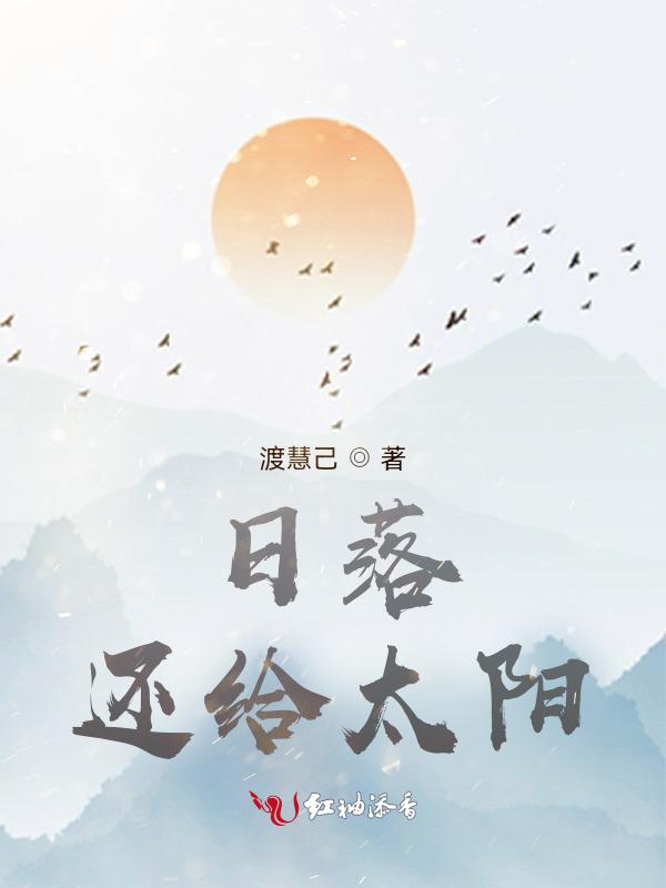 日落是太阳留给天空最后的温柔