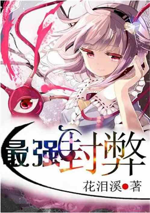 最强封神手游