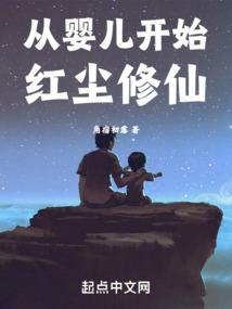 从婴儿开始主角男都市
