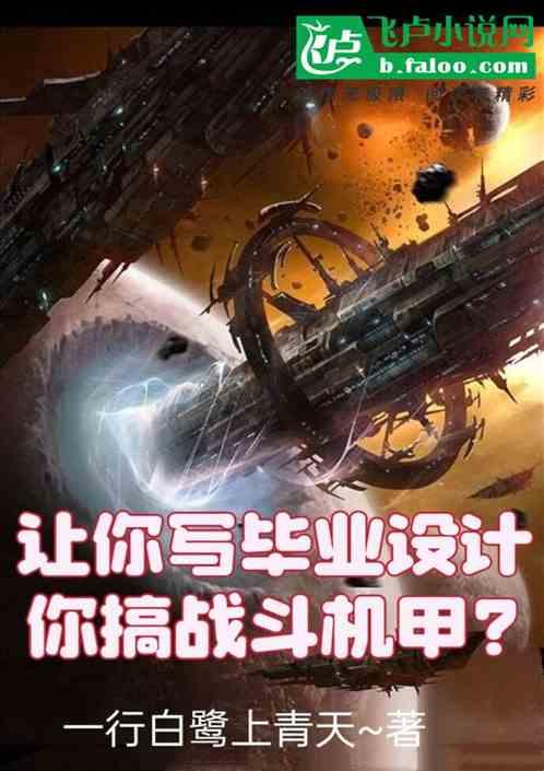 毕业设计制作