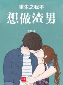 重生之我不想做明星
