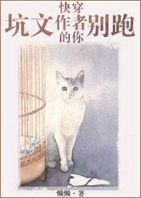 【快穿】坑文续写系统