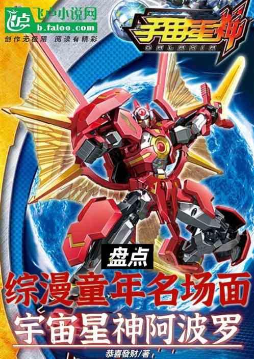 阿波罗让星神们