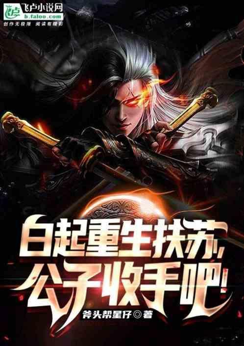 第一章白起