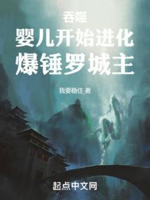 吞噬婴儿怪物