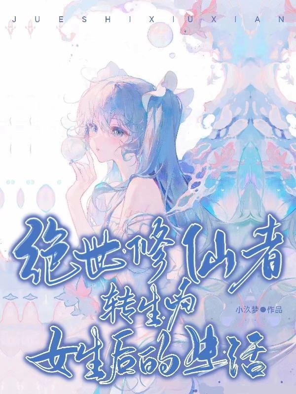 绝世修仙录