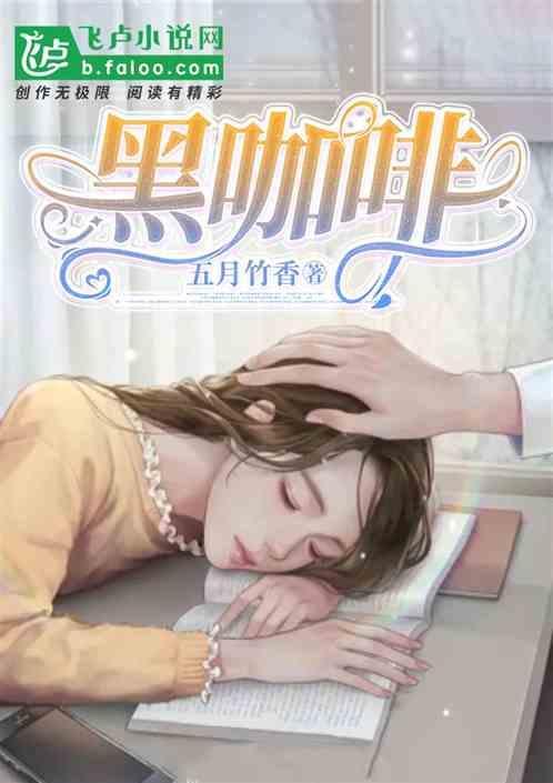 黑咖啡保质期一般多长时间