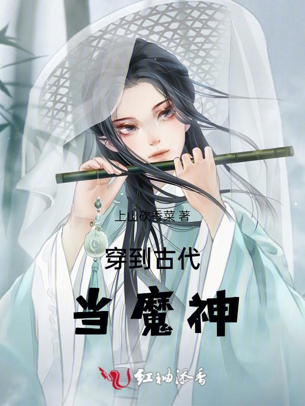 穿到古代当首富150集全免费