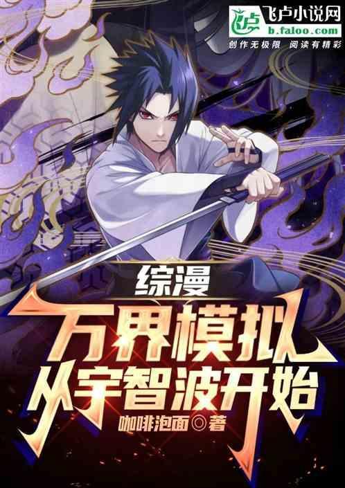 万界综漫系统