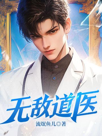 无敌道场笔趣阁