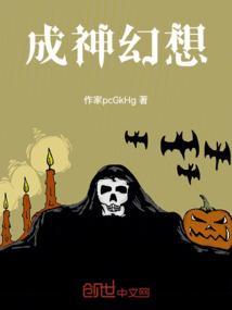 幻想生活link成神