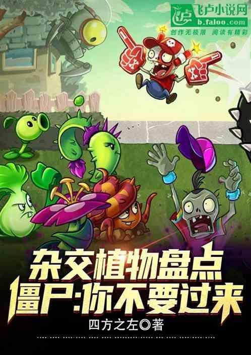 植物杂交是什么意思啊